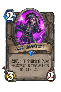 异教低阶牧师
