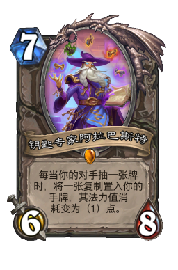 钥匙专家阿拉巴斯特