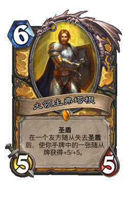 大领主弗塔根