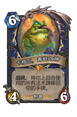 卡格瓦，青蛙之神