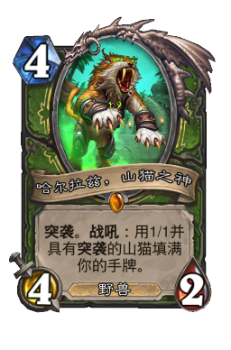 哈尔拉兹，山猫之神