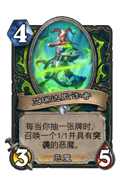 艾瑞达欺诈者