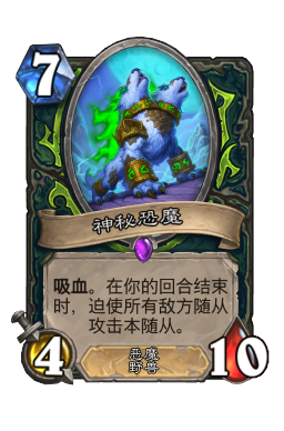 神秘恐魔