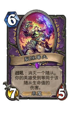 裂隙屠夫