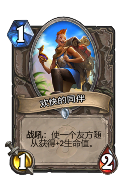 欢快的同伴