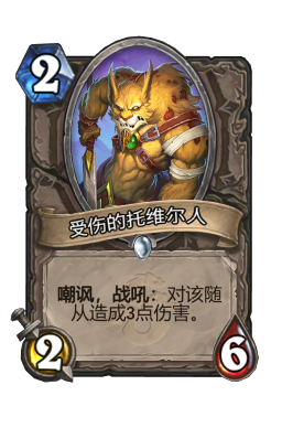 受伤的托维尔人