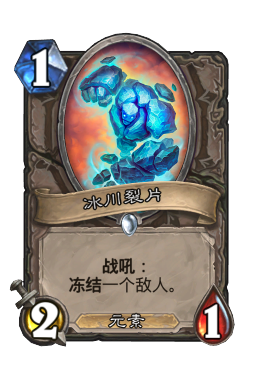 冰川裂片