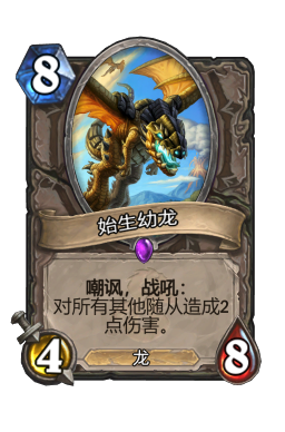 始生幼龙