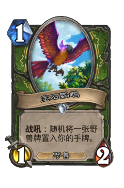 宝石鹦鹉