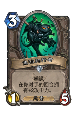 焦油爬行者