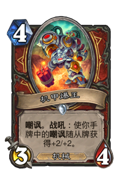 机甲爆王