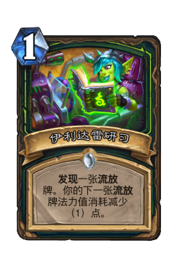 伊利达雷研习