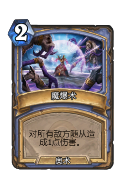 魔爆术