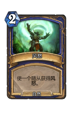 风怒