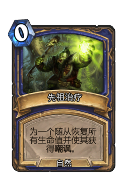 先祖治疗