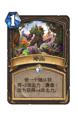 冷血
