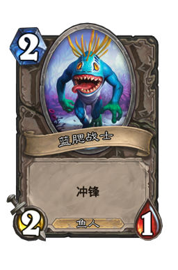 蓝鳃战士