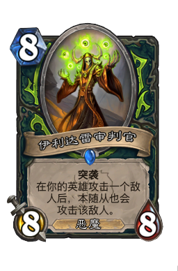 伊利达雷审判官