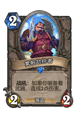 雾帆劫掠者