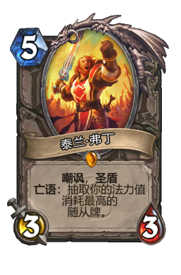 泰兰·弗丁