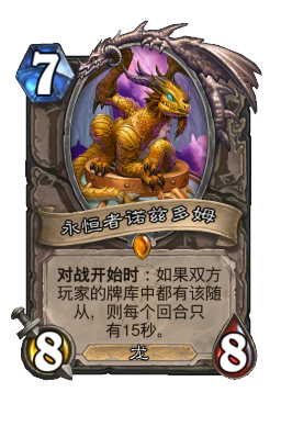 永恒者诺兹多姆