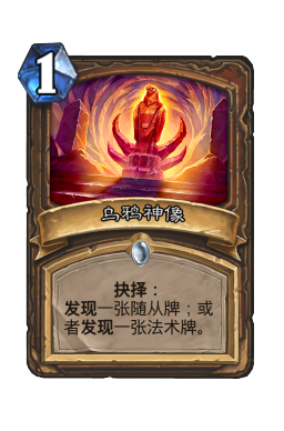 乌鸦神像