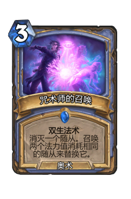 咒术师的召唤