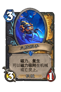 义肢假手