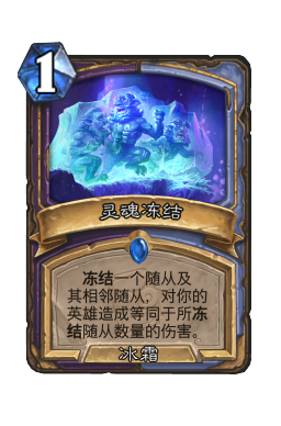 灵魂冻结