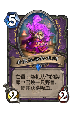 着魔的动物术师