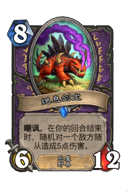 绝息剑龙