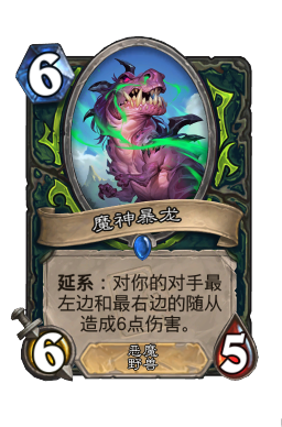 魔神暴龙