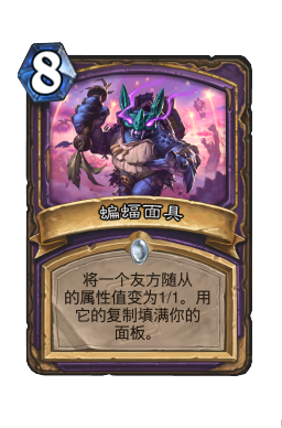 蝙蝠面具