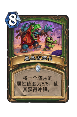 魔暴龙面具