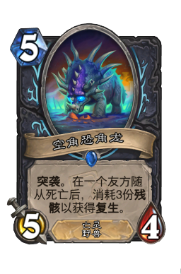 空角恐角龙
