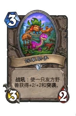 饲草助手
