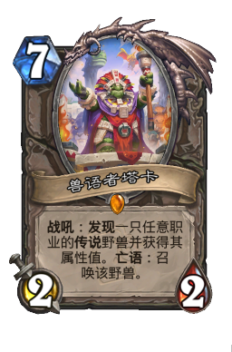 兽语者塔卡