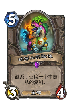 环形山实验体