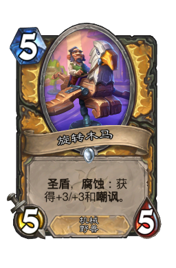 旋转木马