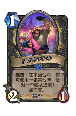 奖品掠夺者
