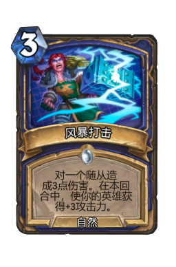 风暴打击