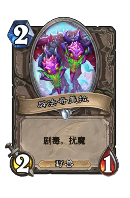 辟法奇美拉