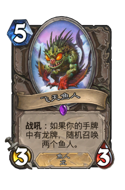 飞天鱼人