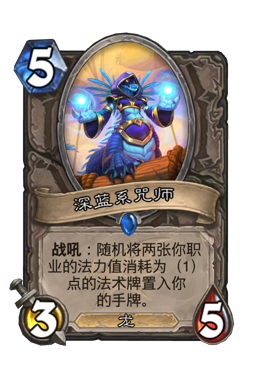 深蓝系咒师