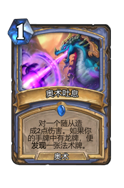 奥术吐息