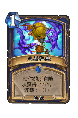 风暴狂怒