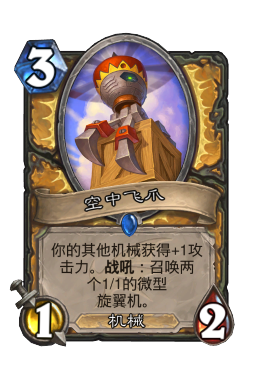 空中飞爪