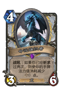 命运编织者