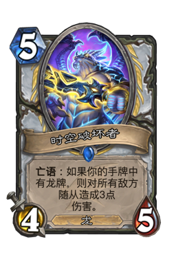 时空破坏者