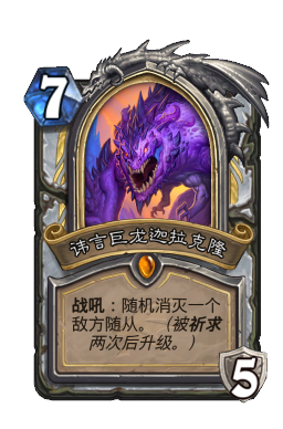 讳言巨龙迦拉克隆